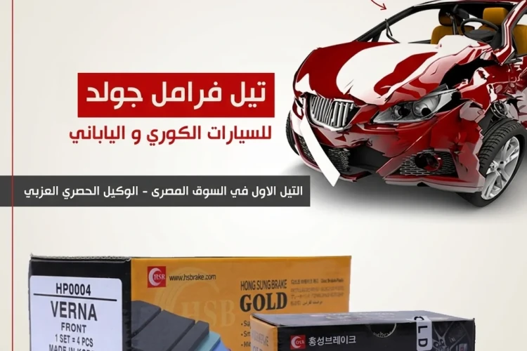 تيل فرامل جولد